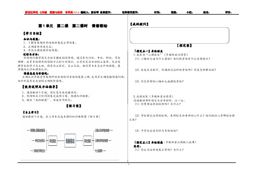 青春萌动导学案