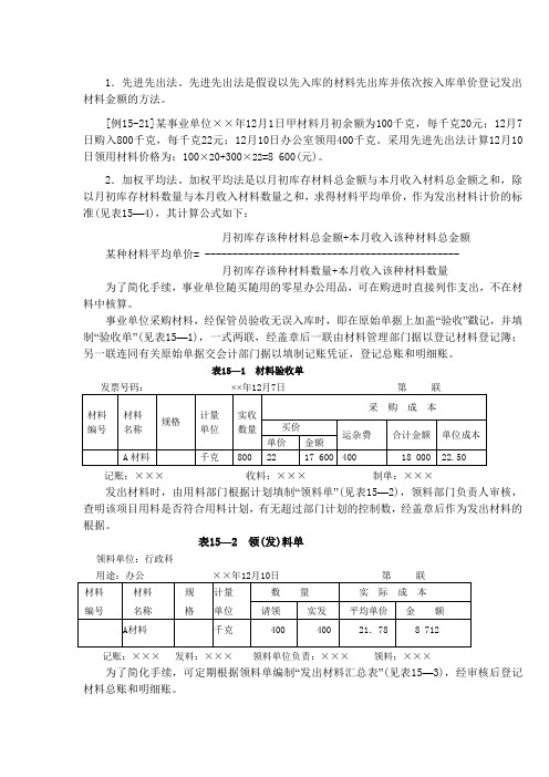 先进先出法