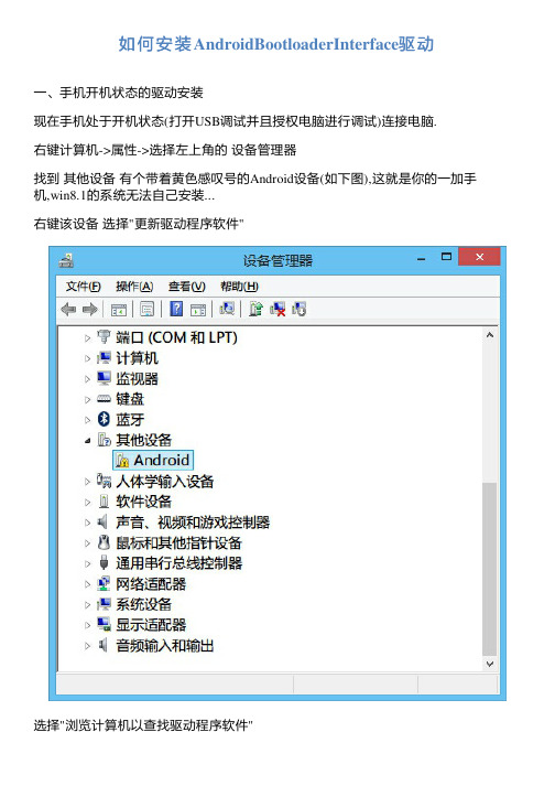 如何安装AndroidBootloaderInterface驱动