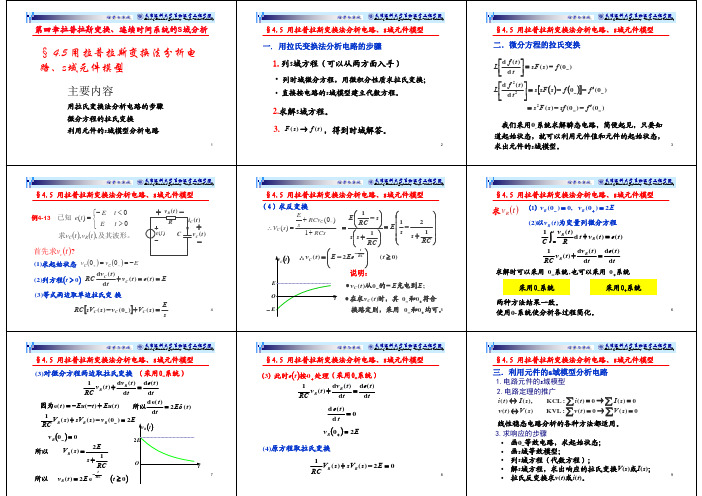 拉普拉斯变换法分析电路