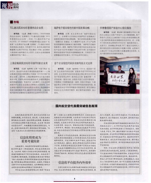 国内航空货代亟需突破信息瓶颈