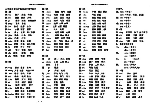 鲁教版三年级下册生字组词多音字