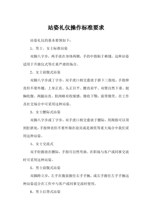 站姿礼仪操作标准要求