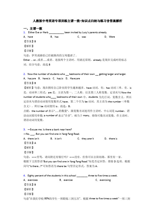 人教版中考英语专项训练主谓一致-知识点归纳与练习含答案解析