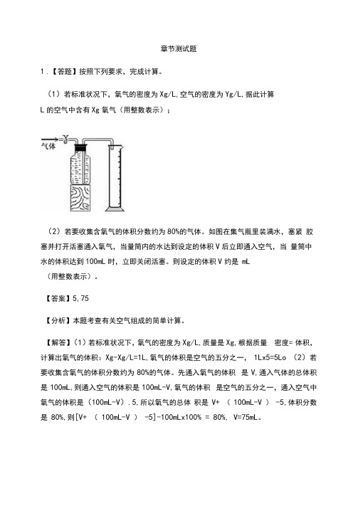 初中化学鲁教版九年级上册第四单元我们周围的空气4.1空气的成分-章节测试习题(8)