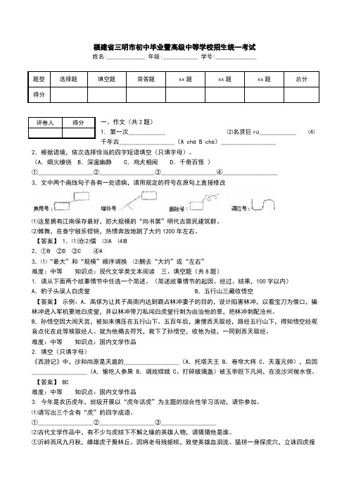 福建省三明市初中毕业暨高级中等学校招生统一考试.doc