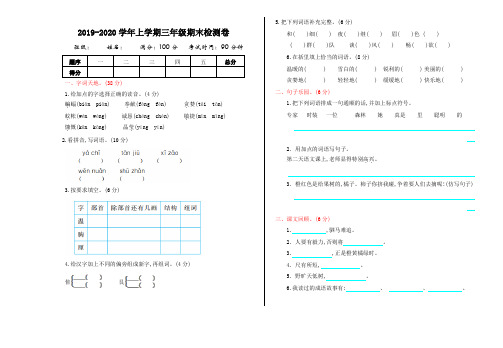 【精品】三年级上册语文期末检测卷 鄂教版(含答案)