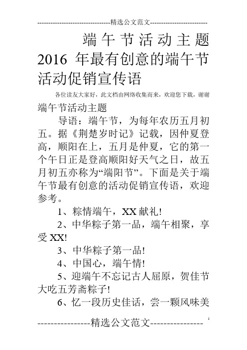 端午节活动主题 2016年最有创意的端午节活动促销宣传语