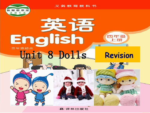 译林版小学英语四年级上册(4A)《Unit 8 Dolls》第三课时PPT1