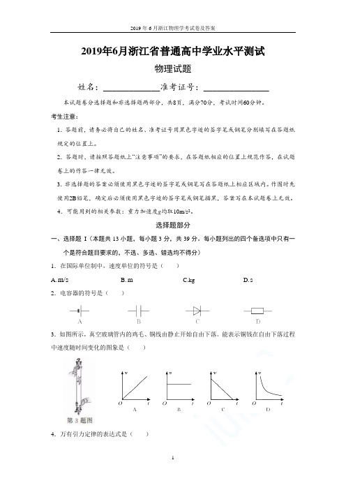 2019年6月浙江物理学考试卷及答案