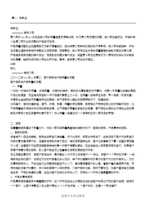 产品质量问题道歉信,DOC