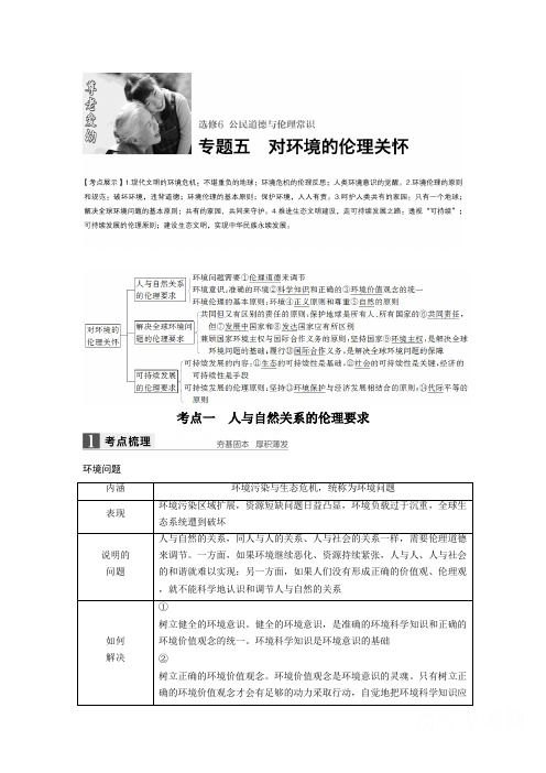 高考政治一轮复习人教版选修6  社会主义市场经济的伦理要求  专题练习 (1).doc