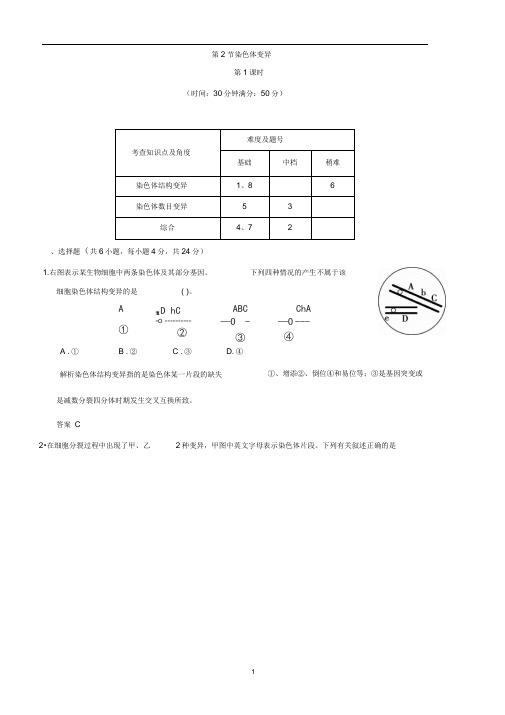 高中生物(人教版)同步习题:5-2-1染色体变异(必修2)