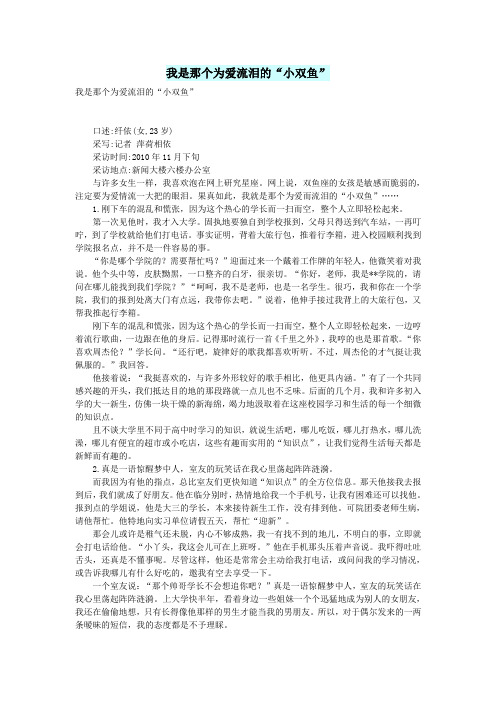 高中语文情感美文我是那个为爱流泪的“小双鱼”