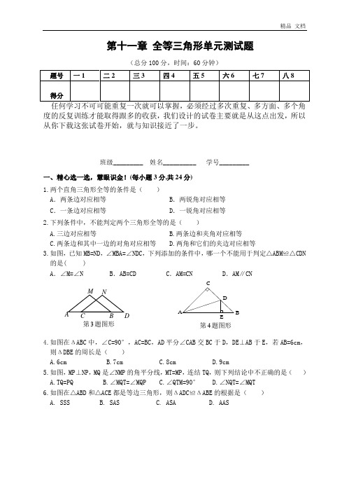 第11章 全等三角形单元测验(含答案)