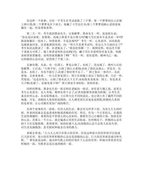 成功者与失败者的差别励志文章