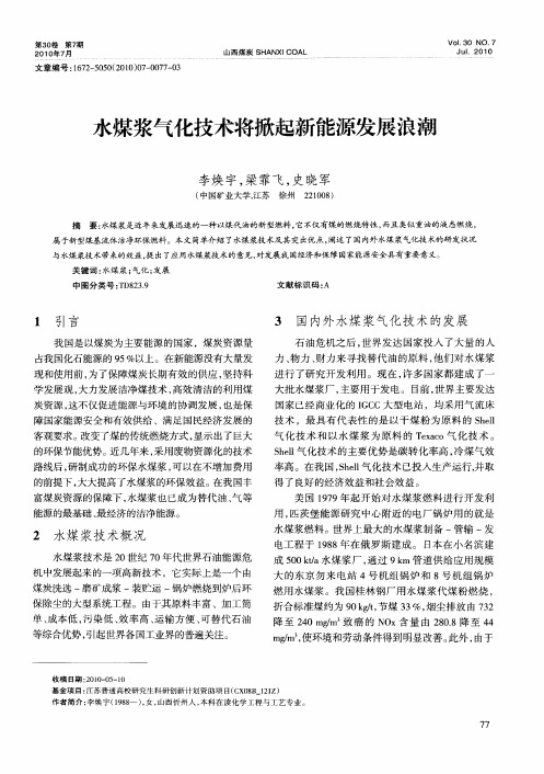 水煤浆气化技术将掀起新能源发展浪潮