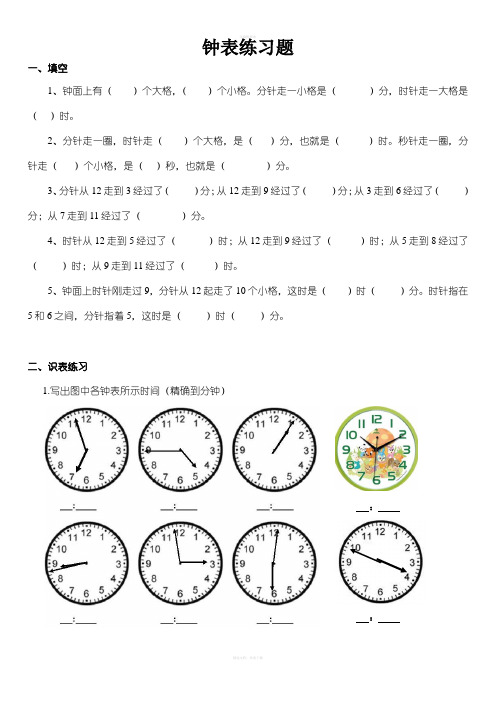 小学二年级钟表时间练习题(打印版)