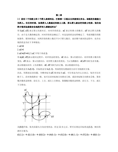 人工智能期末练习及答案