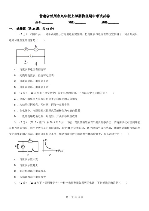 甘肃省兰州市九年级上学期物理期中考试试卷