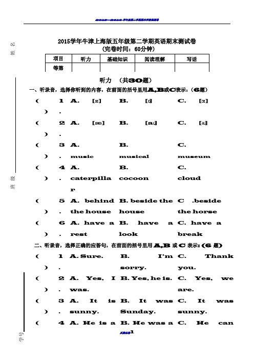 牛津上海版(5B)期末测试卷