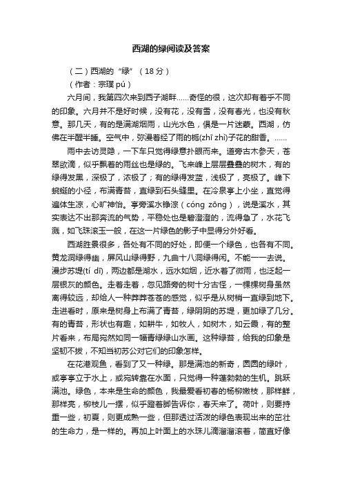 西湖的绿阅读及答案