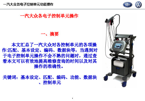 一汽大众车型 常用匹配数据