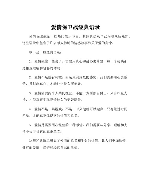 爱情保卫战经典语录