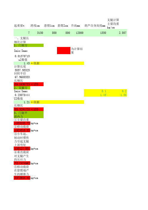 支腿计算软件