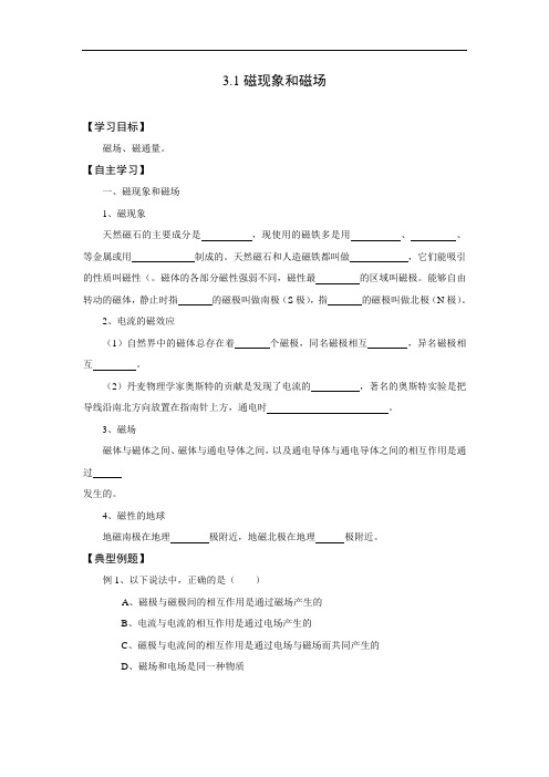 人教版物理八下9.1《电与磁》一 磁现象PPT同步教案7