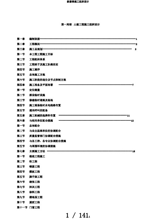 新嘉善施工组织设计