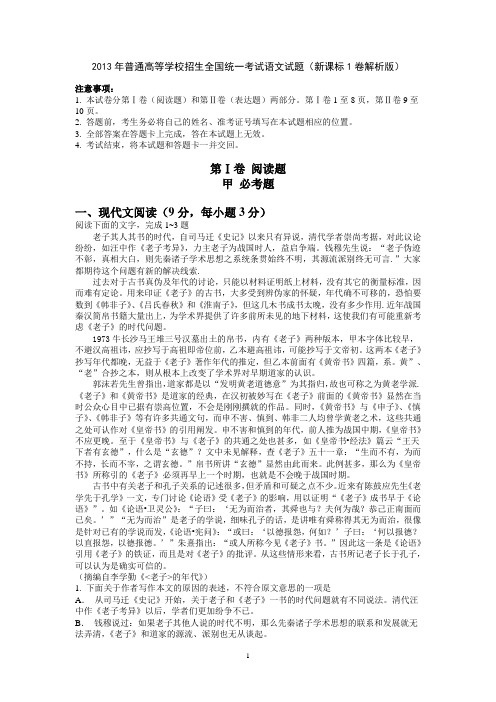 2013年普通高等学校招生全国统一考试语文试题(新课标1卷解析版)解析