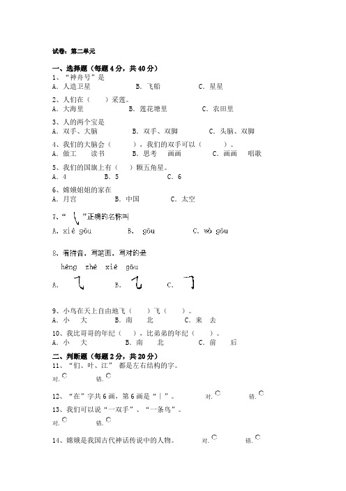 小学语文一年级第2单元试卷