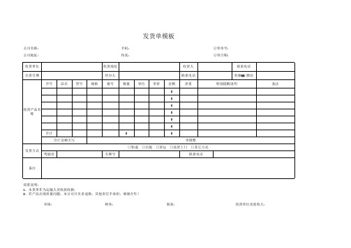 发货单模板Excel模板