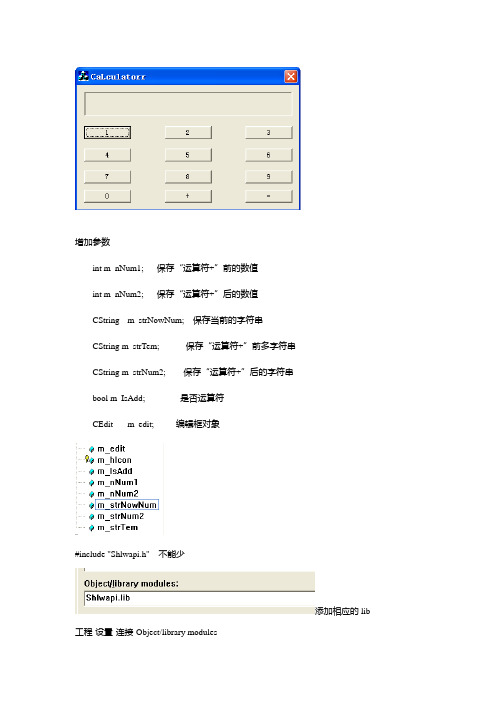 mfc单屏计算器