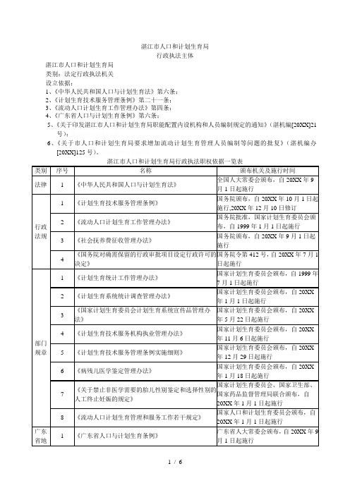 湛江市人口和计划生育局