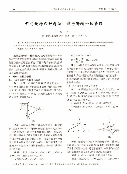 研究旋转两种考法 找寻解题一致套路