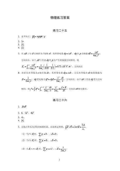 中南大学大学物理练习册答案