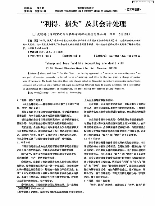 “利得、损失”及其会计处理