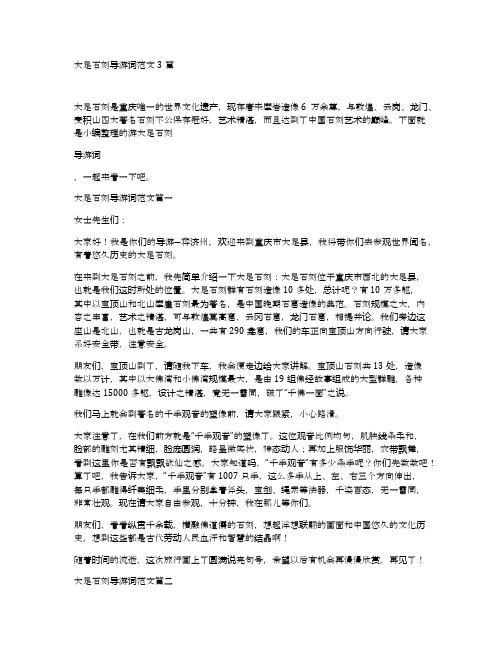 大足石刻导游词范文3篇