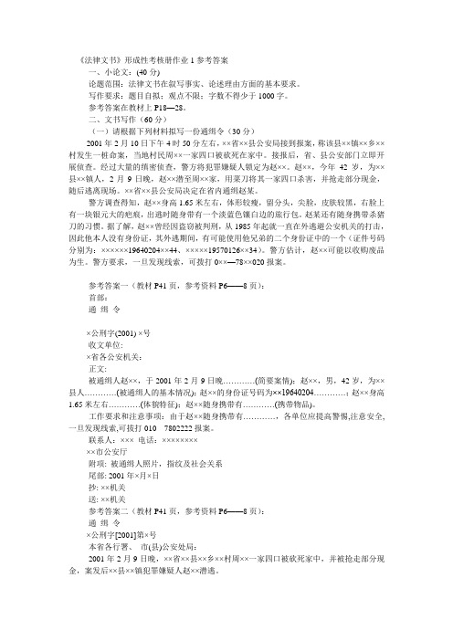 法律文书形成性考核册作业参考答案