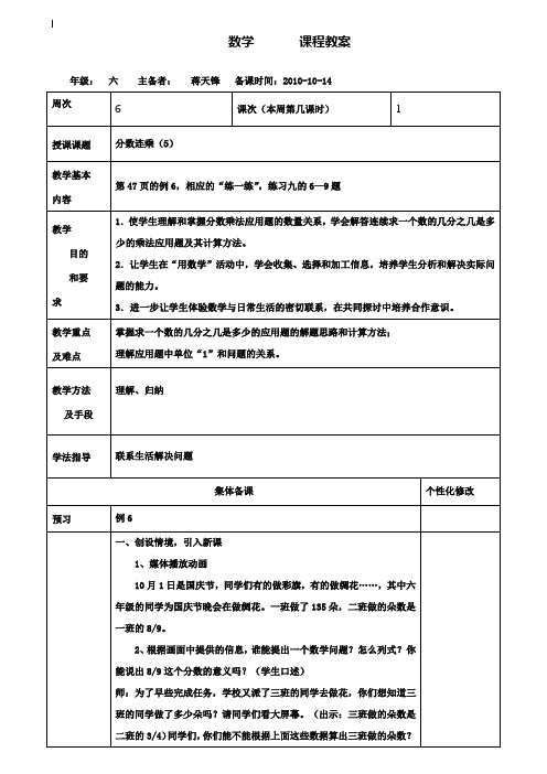 小学六年级数学教案-2020苏教版六年级数学上册第6-7周教案