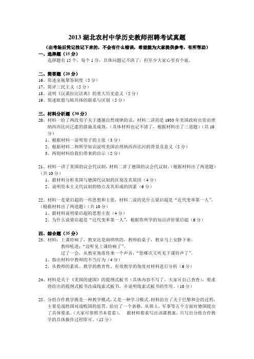 2013湖北农村中学历史教师招聘考试真题