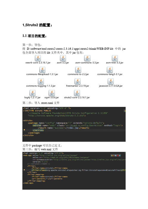 struts2配置及项目启动