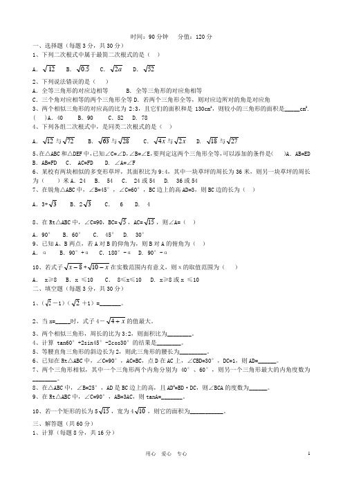 八年级数学下学期期中检测(AB卷) 青岛版