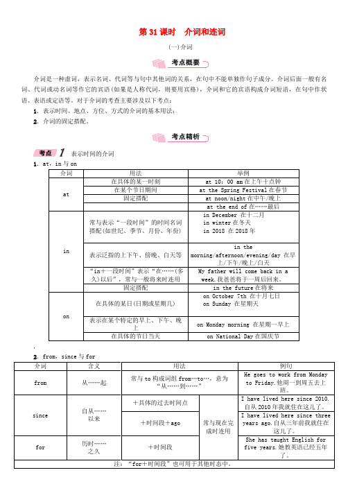 浙江省2018届中考英语总复习 第2部分 语法专题复习篇 第31课时 介词和连词(一)介词(精讲)试题 外研版