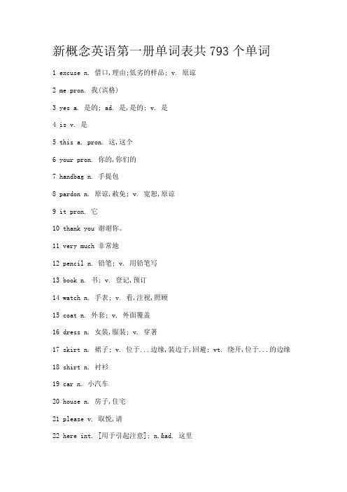 新概念英语第一册单词表共793个单词