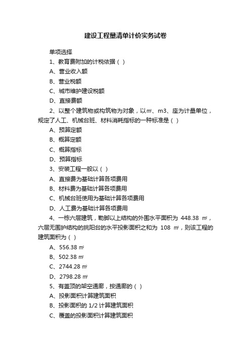 建设工程量清单计价实务试卷