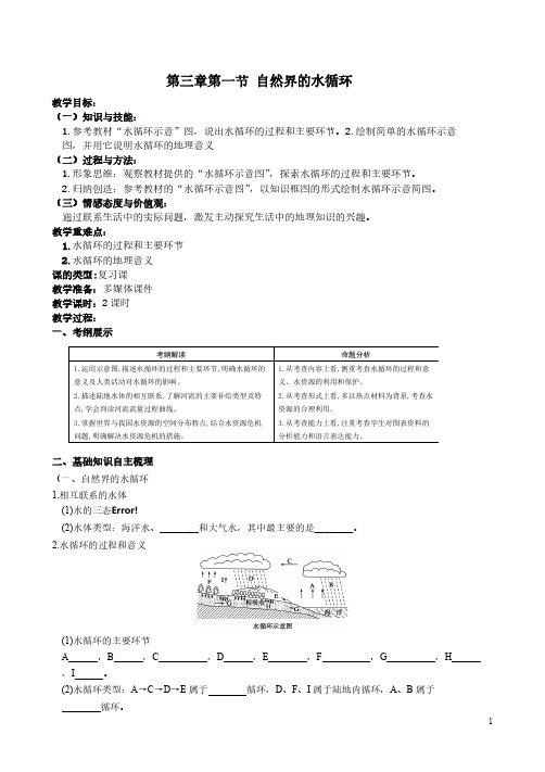 【免费下载】自然界的水循环复习教案