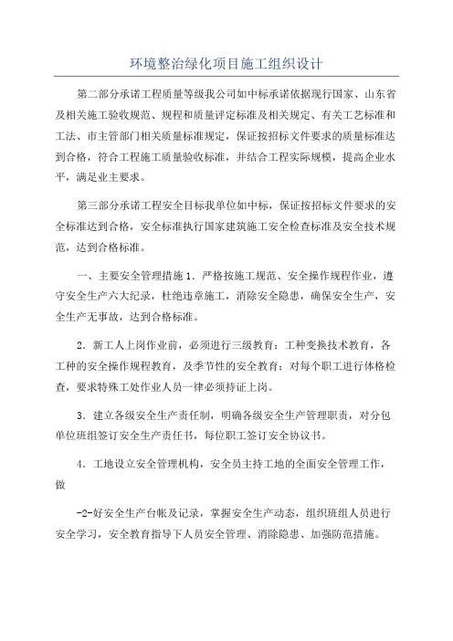 环境整治绿化项目施工组织设计